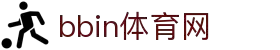 BBIN·宝盈集团(中国)有限公司官网